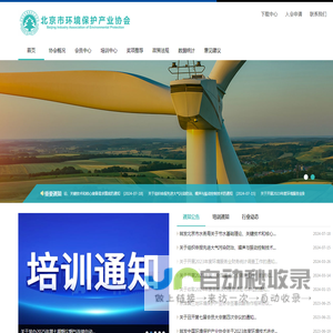 北京市环境保护产业协会