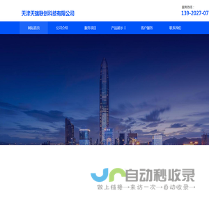 网站首页 - 天津天瑞联创科技有限公司