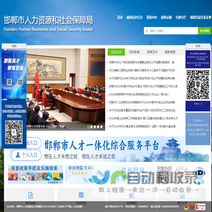 首页 - 邯郸市人力资源和社会保障局