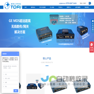 数传电台,无线数传电台,MESH自组网,GE MDS - 深圳市拓欧力科技有限公司
