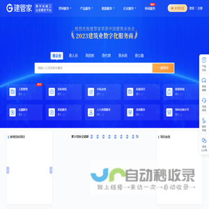 建管家-建筑工程招标中标公告_企业资质_建造师_建设施工项目业绩查询大数据服务平台