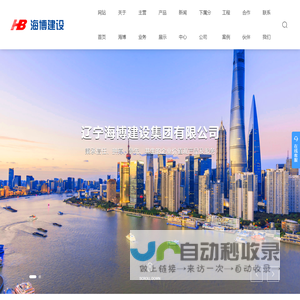 辽宁海博建设集团有限公司-筑机电业务-钢结构工程-市政工程