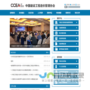 中国建设工程造价管理协会