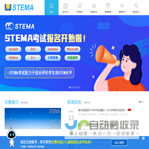 STEMA | UU编程