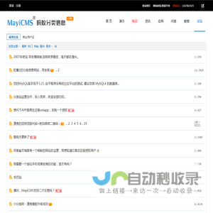 分类信息系统-蚂蚁官方论坛-分类信息程序CMS交流