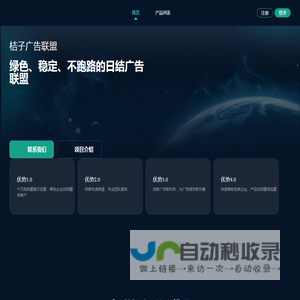 桔子广告广告联盟-专业的日结广告联盟广告联盟-cpa、cps、cpm、cpc、cpl等广告形式