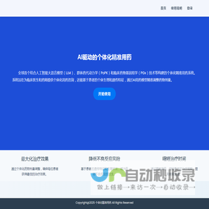 – 个体化精准用药