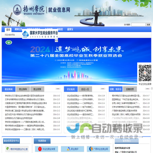 梧州学院就业信息网