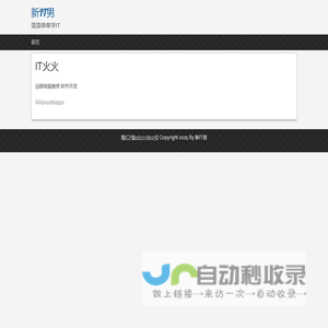 新IT男 – 简简单单学IT