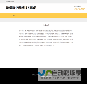 海南云海时代网络科技有限公司