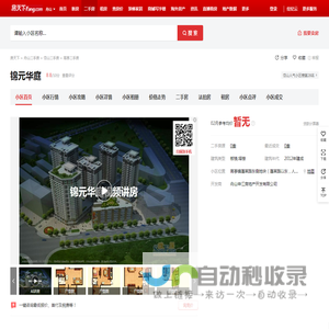【舟山锦元华庭小区,二手房,租房】- 舟山房天下