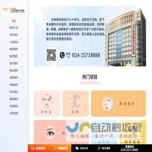 辽宁杏林整形外科医院