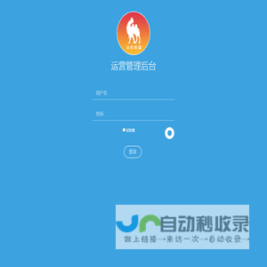 运营管理后台 登录