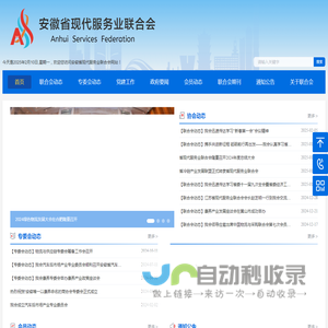 安徽省现代服务业联合会