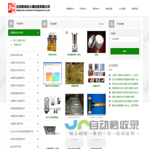 北京新地标土壤设备有限公司