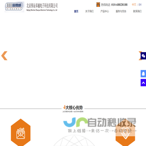 北京伟辰卓越电子科技有限公司