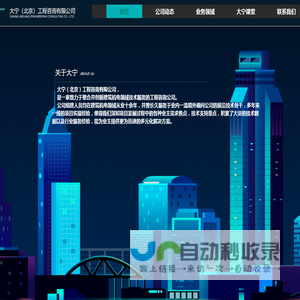 大宁（北京）工程咨询有限公司