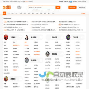 双鸭山列举网 - 双鸭山分类信息免费发布平台