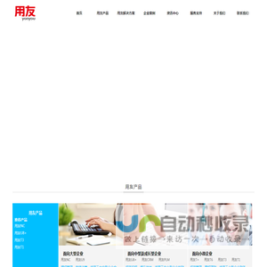 用友（中国）软件有限公司南通分公司