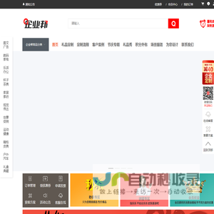 企业邦-只服务本地企业商务礼品定制网,中国专业本地企业礼品定制采购平台