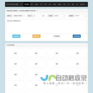 POP字体在线生成器 POP体转换器 POP在线转换