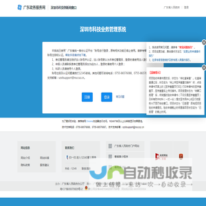 深圳市科技业务管理系统