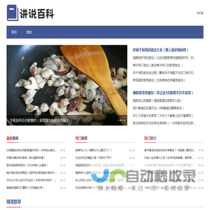 讲说百科