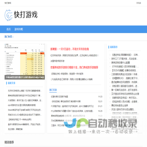 快打游戏