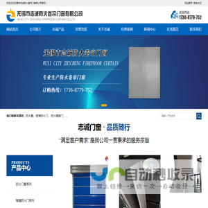 卷帘门_无锡市志诚防火卷帘门窗有限公司