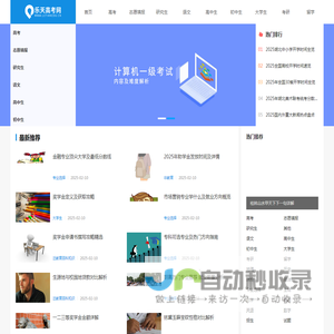 乐天高考网 - 乐天高考网