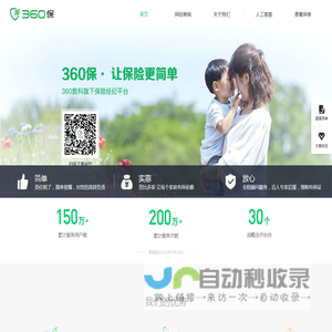 360保-提供360全民医保|百万医疗|保险600万保障等服务的互联网保险平台