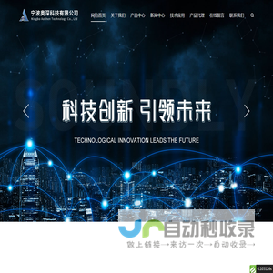 宁波奥深科技有限公司