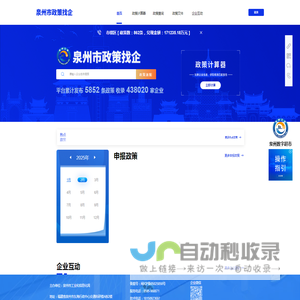 泉州市政策找企平台