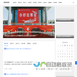 西安旅游网 - 西安旅游网