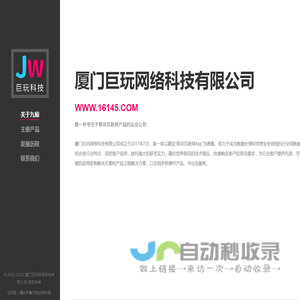 厦门巨玩网络科技官网