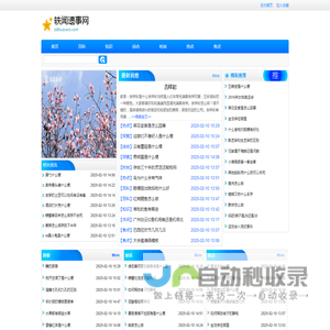 轶闻遗事网
