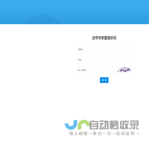 选号专家管理系统
