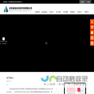 北京金骏达科技开发有限公司_专业地质制样设备提供商_薄片制备专家级服务商_机床设备