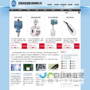 流量计,涡街流量计,电磁流量计专家--无锡求信流量仪表有限公司