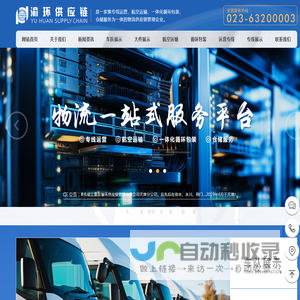 重庆渝环供应链管理有限公司