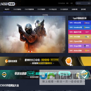 csgo开箱网-CSGO开箱网站公认最好的推荐-24CSGO开箱导航