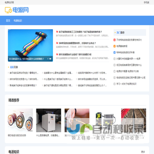 电源知识网