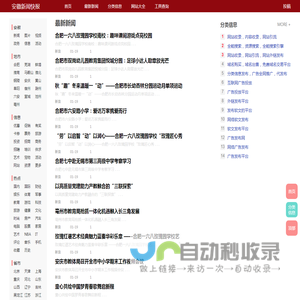 安徽新闻网_安徽信息_最新安徽新闻资讯信息门户 - 安徽新闻快报