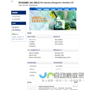 泰科实验室管理（深圳）有限公司