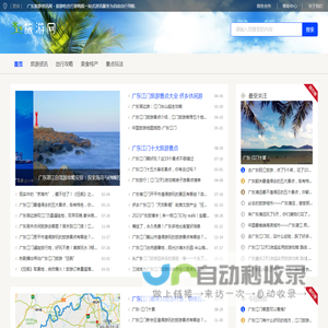 广东旅游资讯网 - 旅游吃住行游购娱一站式资讯服务为自由出行导航