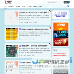 主机测评 - 专注于有价值的IDC主机测评,好用的服务器推荐与技术分享