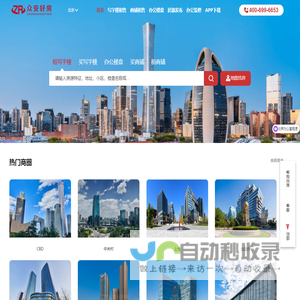 众安好房-写字楼租售/办公室/商铺/企业独栋-商业房产租售平台