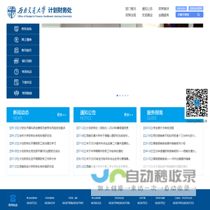 西南交大计划财务处