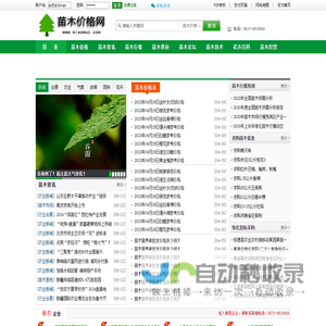 苗木_苗木网_苗木网站_绿化苗木_苗木价格_苗木供应_苗木求购 - 苗木价格网