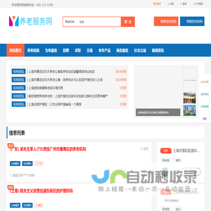 养老服务网-养老信息服务-养老机构信息-老年人服务网-养老分类信息网